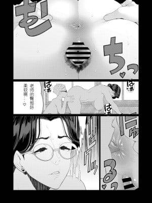 [南田U助] 教師の穴ー堅物人妻教師の尻穴奉仕ー [西园寺个人汉化]_17