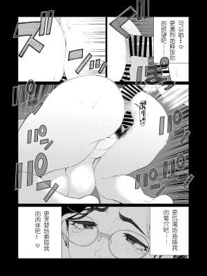 [南田U助] 教師の穴ー堅物人妻教師の尻穴奉仕ー [西园寺个人汉化]_26