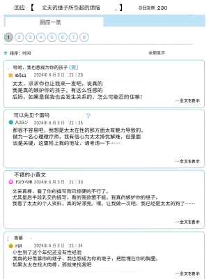 [水無月三日] 夫の連れ子に、困ってます。(胖子机翻)_43