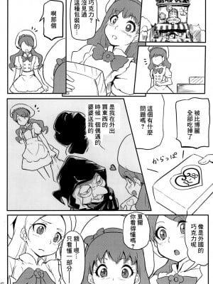 [がしゃどくろ (だいき)] キラパティのすっごいサービス (キラキラ☆プリキュアアラモード) [中国翻訳] [DL版]_07