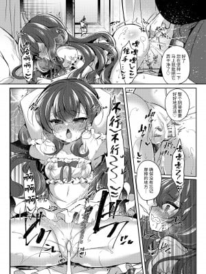 [Lonely Church (鈴音れな)] 生意気令嬢に催眠調教2 [中国翻訳] [DL版]_15