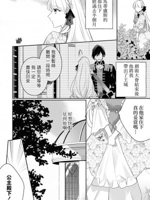 [黛こえだ ／ つばぁゐ。] 最強黒騎士様はひめさまを愛し過ぎて、毎日睡姦してることがバレてお嫁さんにしてしまう。 [可可鲜奶屋汉化]_26