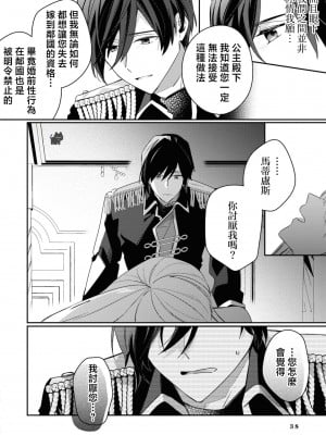 [黛こえだ ／ つばぁゐ。] 最強黒騎士様はひめさまを愛し過ぎて、毎日睡姦してることがバレてお嫁さんにしてしまう。 [可可鲜奶屋汉化]_16