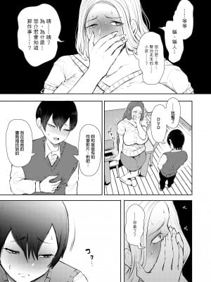 [KNUCKLE HEAD (しょむ)] 昔の浮気相手の子が実は私の息子の同級生で…｜以前外遇對象的兒子是自己兒子的同學 [中文] [無修正]_0014