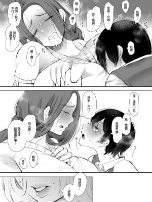 [KNUCKLE HEAD (しょむ)] 昔の浮気相手の子が実は私の息子の同級生で…｜以前外遇對象的兒子是自己兒子的同學 [中文] [無修正]_0024