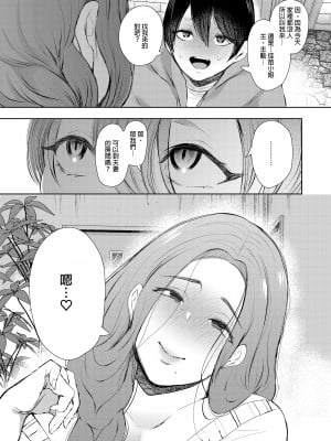[KNUCKLE HEAD (しょむ)] 昔の浮気相手の子が実は私の息子の同級生で…｜以前外遇對象的兒子是自己兒子的同學 [中文] [無修正]_0050
