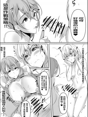 [ほ乳びん (チクビン)] ふたなりヒーローVSどスケベママ怪人 [中国翻訳] [DL版]_06
