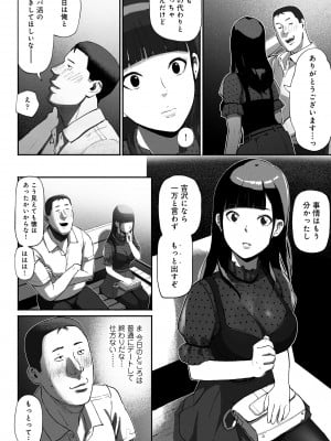 [チンジャオ娘。 (すぺしゃるじー)] シンママパパカツ〜職場の女子とアプリで出会ったら〜_17