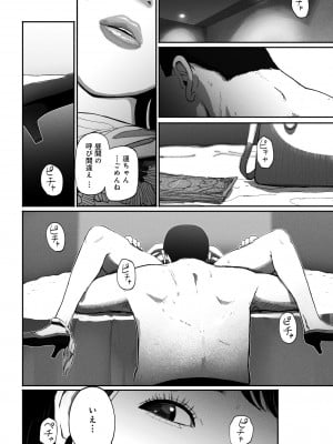[チンジャオ娘。 (すぺしゃるじー)] シンママパパカツ〜職場の女子とアプリで出会ったら〜_38