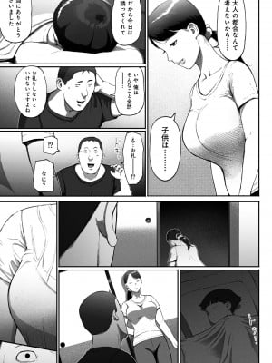 [チンジャオ娘。 (すぺしゃるじー)] シンママパパカツ〜職場の女子とアプリで出会ったら〜_53