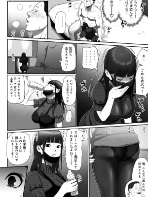 [チンジャオ娘。 (すぺしゃるじー)] シンママパパカツ〜職場の女子とアプリで出会ったら〜_26