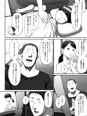 [チンジャオ娘。 (すぺしゃるじー)] シンママパパカツ〜職場の女子とアプリで出会ったら〜_52
