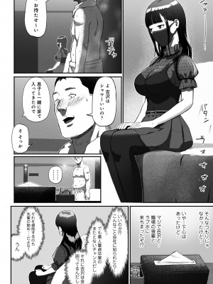 [チンジャオ娘。 (すぺしゃるじー)] シンママパパカツ〜職場の女子とアプリで出会ったら〜_19