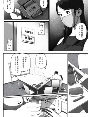 [チンジャオ娘。 (すぺしゃるじー)] シンママパパカツ〜職場の女子とアプリで出会ったら〜_42