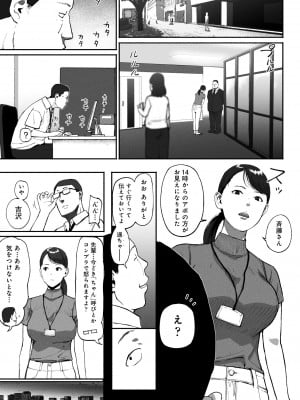 [チンジャオ娘。 (すぺしゃるじー)] シンママパパカツ〜職場の女子とアプリで出会ったら〜_37