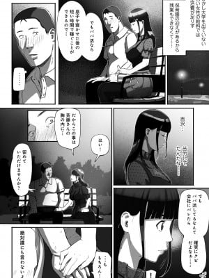 [チンジャオ娘。 (すぺしゃるじー)] シンママパパカツ〜職場の女子とアプリで出会ったら〜_16