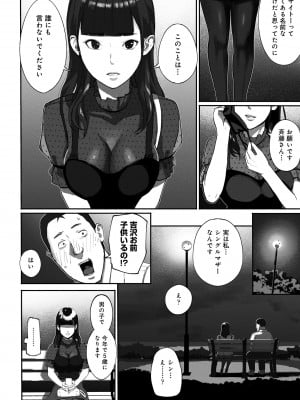 [チンジャオ娘。 (すぺしゃるじー)] シンママパパカツ〜職場の女子とアプリで出会ったら〜_14