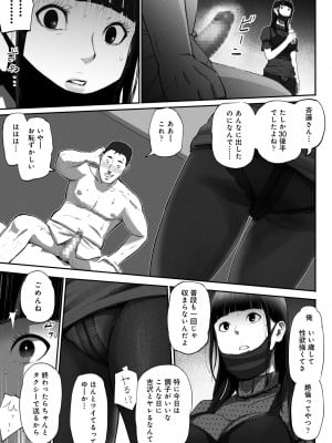 [チンジャオ娘。 (すぺしゃるじー)] シンママパパカツ〜職場の女子とアプリで出会ったら〜_27