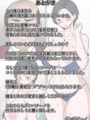 [ダンパチーノ] お受験ママの寝取られ裏口入学 〜息子の入学のために変態校長に種付けされる教育熱心な巨乳熟妻〜_28