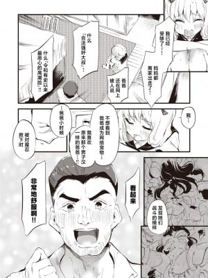 [丑露ムキ] 退魔忍おじさん 第一話 (COMIC 阿吽 2023年10月号) [鬼畜王汉化组] [DL版]_13