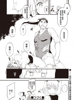 [丑露ムキ] 退魔忍おじさん 第一話 (COMIC 阿吽 2023年10月号) [鬼畜王汉化组] [DL版]_35