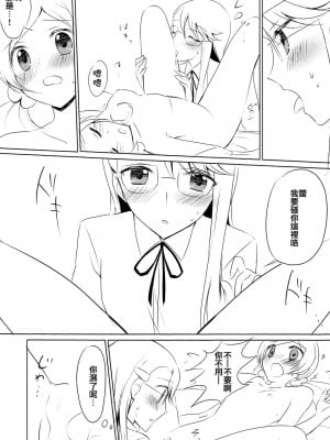 [倒在麦田吧汉化] (C80) [じゃがバター (おいも)] ベビーキッス♡ (ハートキャッチプリキュア!)_11