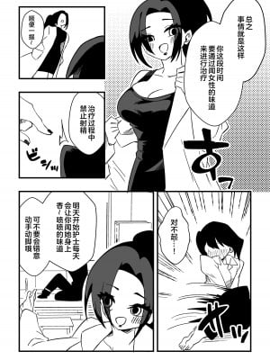 [ニエロ鉱山 (にえろKYO)] ナースさんたちによる匂い治療 [奥日个人汉化]_08