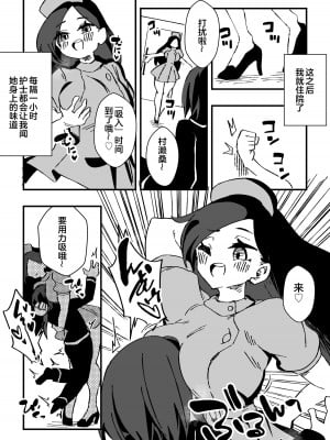 [ニエロ鉱山 (にえろKYO)] ナースさんたちによる匂い治療 [奥日个人汉化]_09