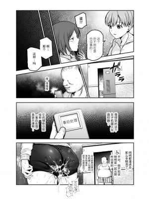 [にゅう工房 (たぶち)] 女子ロボット化リモコンEX 誰でも性処理ロボットにできます [中国翻訳]_16