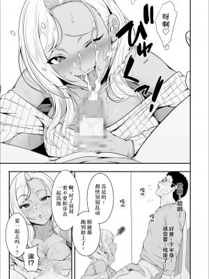 [X36丸ボックス] メイちゃんは、ビッチなギャル [中国翻訳]_17