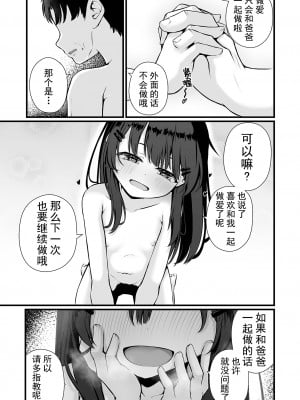 [おとぎりふあ] 玩具の私と、パパ。前編 （コミック Mate legend Vol.56 2024年4月号) [中国翻訳] [DL版]_23
