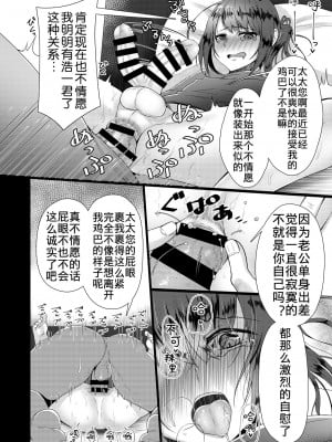 [有閑high桜 (ちえこ)] 人妻♂盗撮寝取り 1+2 [中国翻訳] [DL版]_025