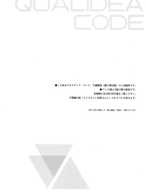 [不可不可 (関谷あさみ)] クオリディア・コード 系列 [中国翻訳]_P07_003