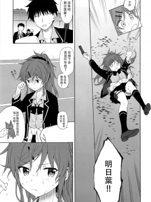 [不可不可 (関谷あさみ)] クオリディア・コード 系列 [中国翻訳]_P07_014