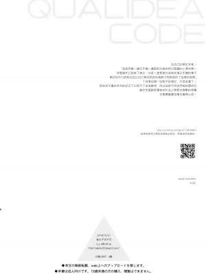 [不可不可 (関谷あさみ)] クオリディア・コード 系列 [中国翻訳]_P09_045