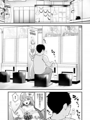 [おじタマ] リプレイ ～何度でもヤリ放題のアプリで人生逆転性活～｜REPLAY～用隨便任幹APP逆轉人生性生活 [中国翻訳] [DL版]_02