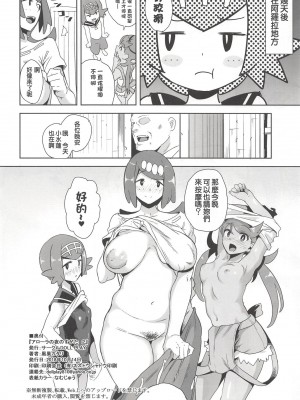 [DOLL PLAY (黒巣ガタリ)] アローラの夜のすがた総集編 (ポケットモンスター サン・ムーン)_052