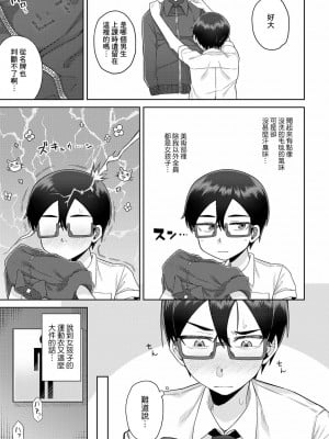 [緒川える] 猫と放課後のインシデンツ (COMIC アンスリウム 2024年6月号) [Banana手工漢化] [DL版]_03