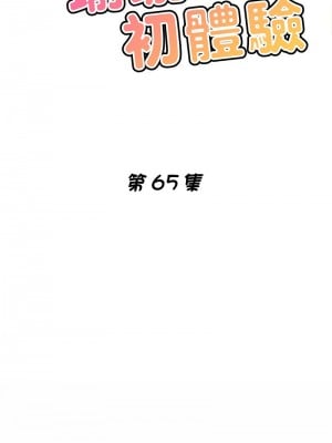 瑜珈初體驗 64-65話[完結]_65_02