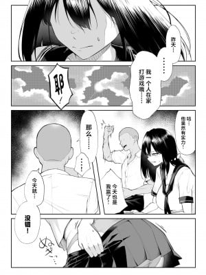 [舞影 (美影)] 十年の恋より一週間の性-RebirthWeek- [中国翻訳]_29