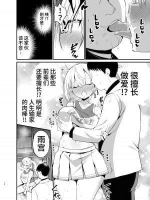 [アオヒモファミリア (あおひも)] こびっチア！ ～小悪魔チアをデカチンで理解らせる～ [中文] [Melon]_19