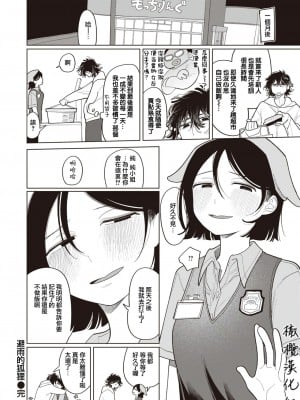 [いだ天ふにすけ] 狐の雨宿り (COMIC快楽天 2023年09月号) [橄榄汉化组] [DL版]_23