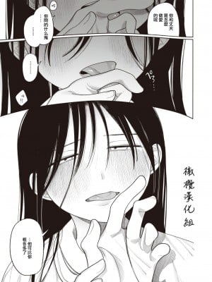 [いだ天ふにすけ] 狐の雨宿り (COMIC快楽天 2023年09月号) [橄榄汉化组] [DL版]_14