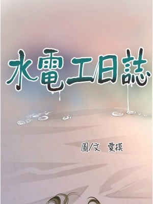 水電工日誌 41-42話_42_02