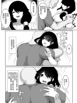 [母屋モヤ (moya)] おやすみ、おかあさん I [结业就进厂个人汉化]_068