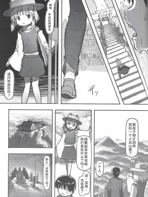 [黒魔法研究所 (wizakun)] すてきなせかい (東方Project) [甜族星人x我不看本子汉化] [DL版]_09