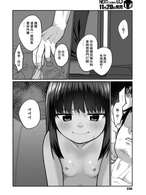 [すがる春] 青い実からの甘い誘惑 (COMIC LO 2021年12月号) [中国翻訳] [DL版]_12
