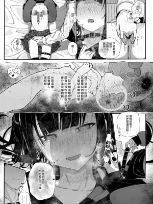 [からももたると (きんだつ)] だから僕は家庭教師を辞めた 第1-2(if线)話 [中国翻訳] [DL版]_P1_038