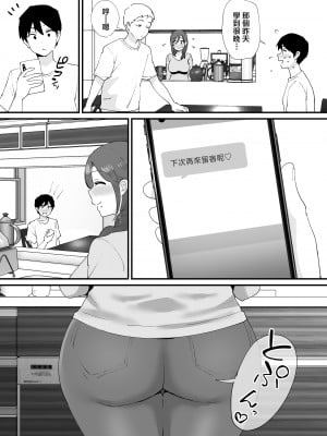 [オクタ工房 (オクタ)] 憧れの友ママとマッチングした件 [中国翻訳]_jpeg_056
