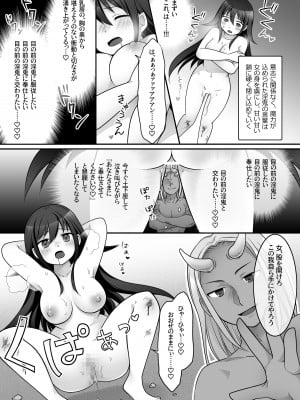 [ざくろ裁縫店 (倉塚りこ、着こむ人)] エリート最強退魔師くんがTSして淫鬼様に魅了らぶらぶSEXしちゃうお話!_12